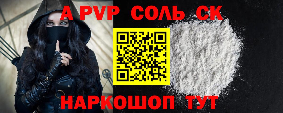 А ПВП кристаллы Апшеронск