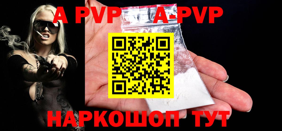 Апшеронск  Alpha-PVP СК  A PVP VHQ  Вход с VPN 