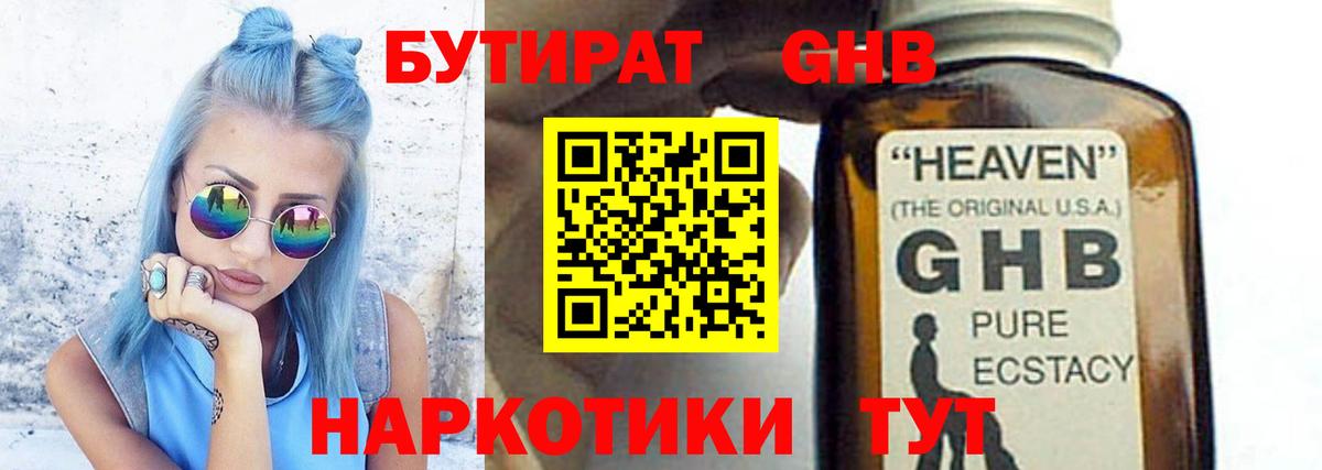 Бутират вода Апшеронск
