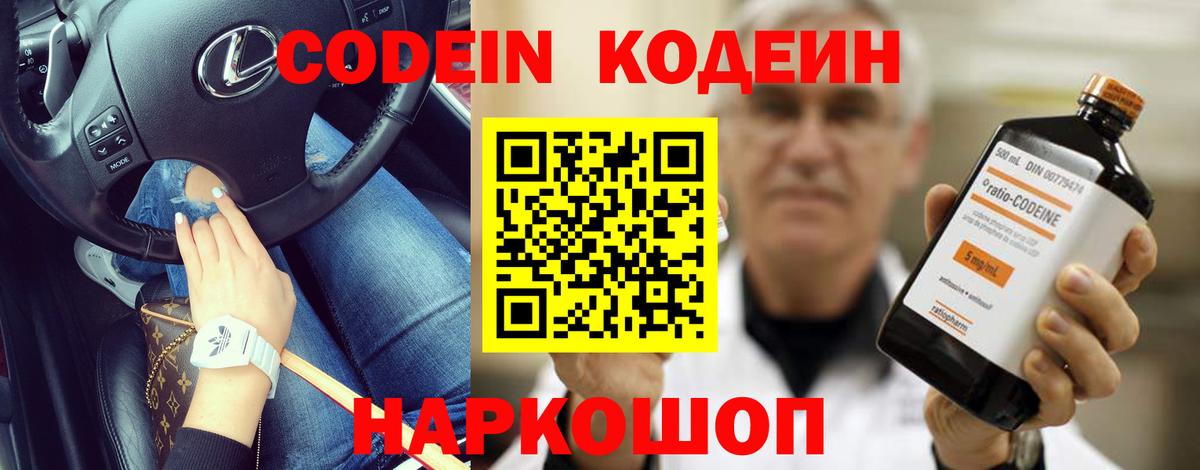 Апшеронск  Кодеин напиток Lean (лин)  Кодеиновый сироп Lean напиток Lean (лин)  Вход с VPN 