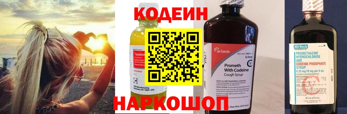 Codein Purple Drank Апшеронск