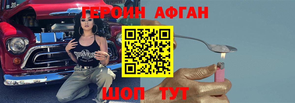 ГЕРОИН белый Апшеронск