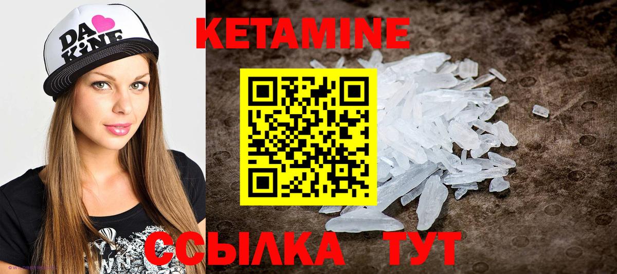 КЕТАМИН ketamine Апшеронск